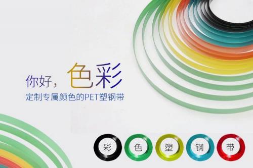 彩色塑鋼打包帶有哪些優(yōu)勢(shì)呢？